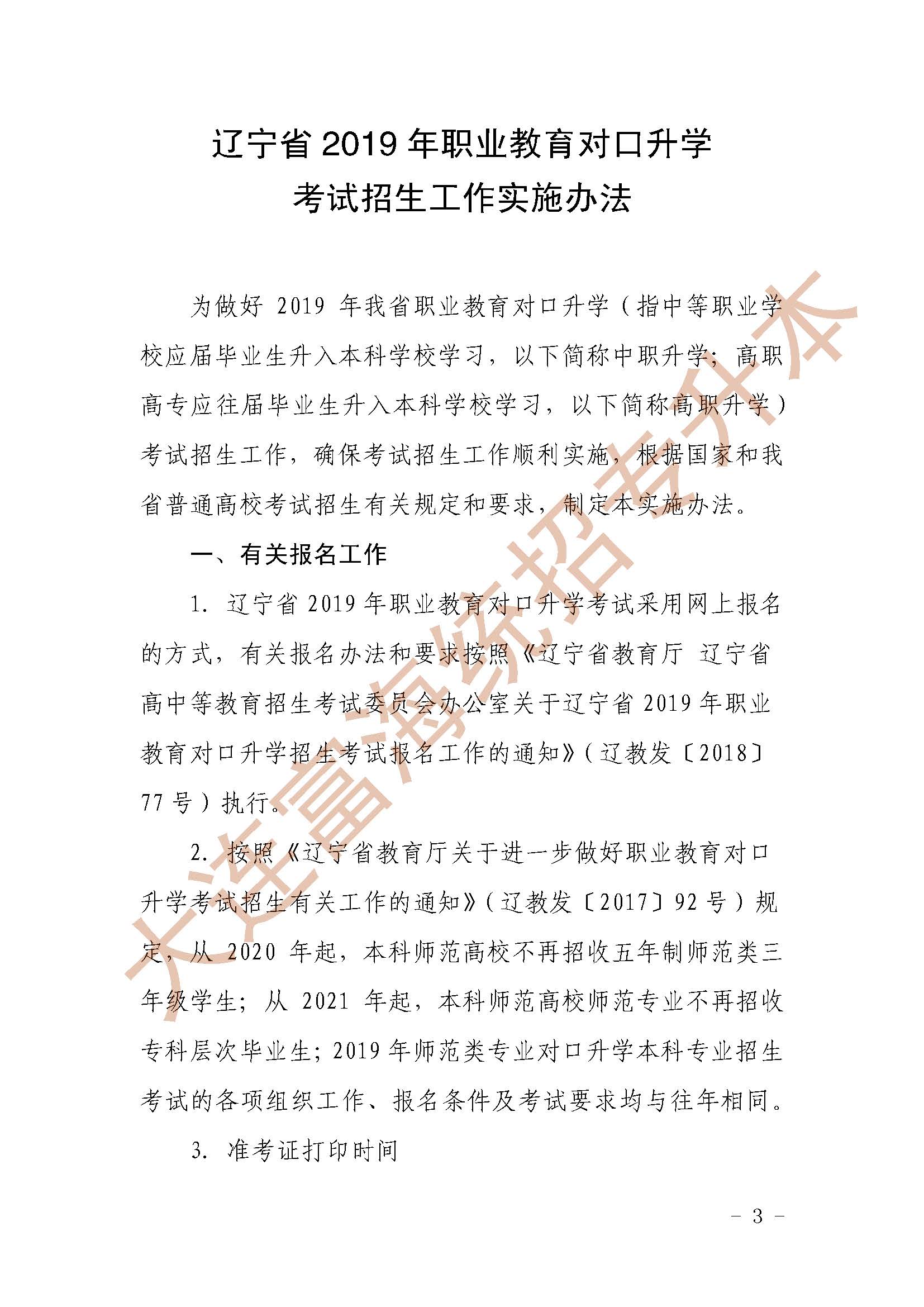 辽宁统招专升本2019年对口升学考试招生工作实施办法的通知