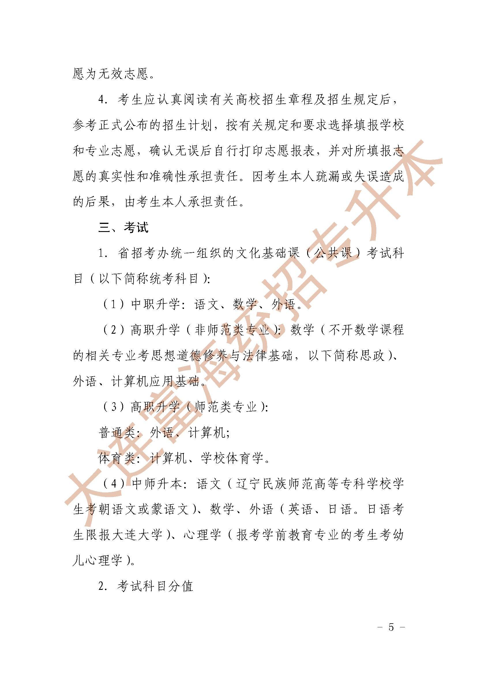 辽宁统招专升本2019年对口升学考试招生工作实施办法的通知