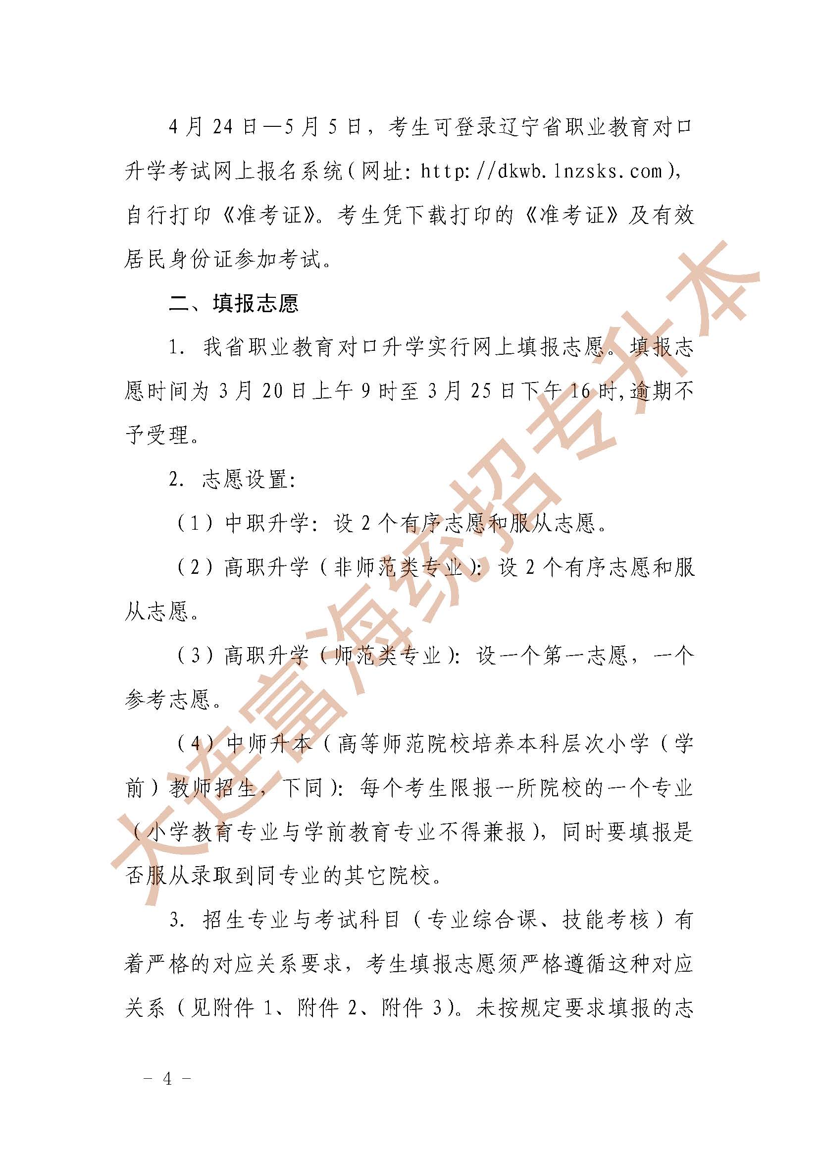 辽宁统招专升本2019年对口升学考试招生工作实施办法的通知