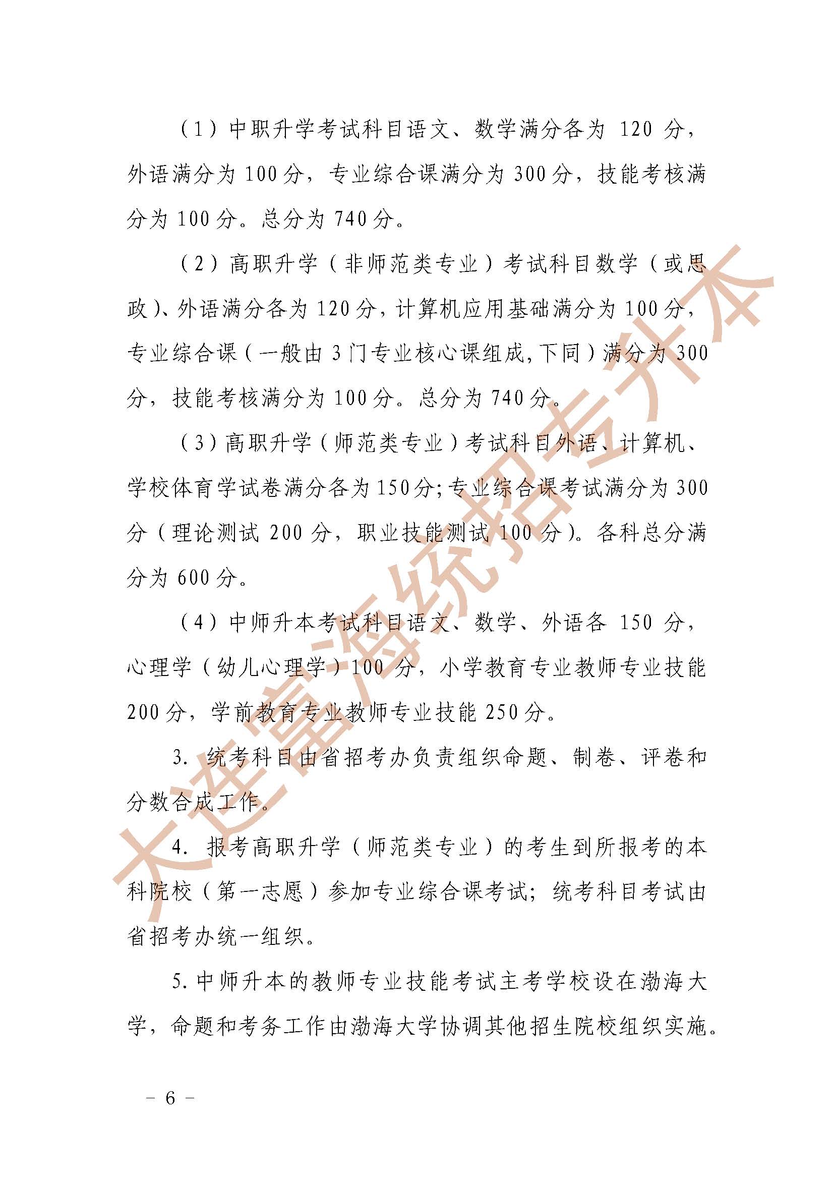 辽宁统招专升本2019年对口升学考试招生工作实施办法的通知