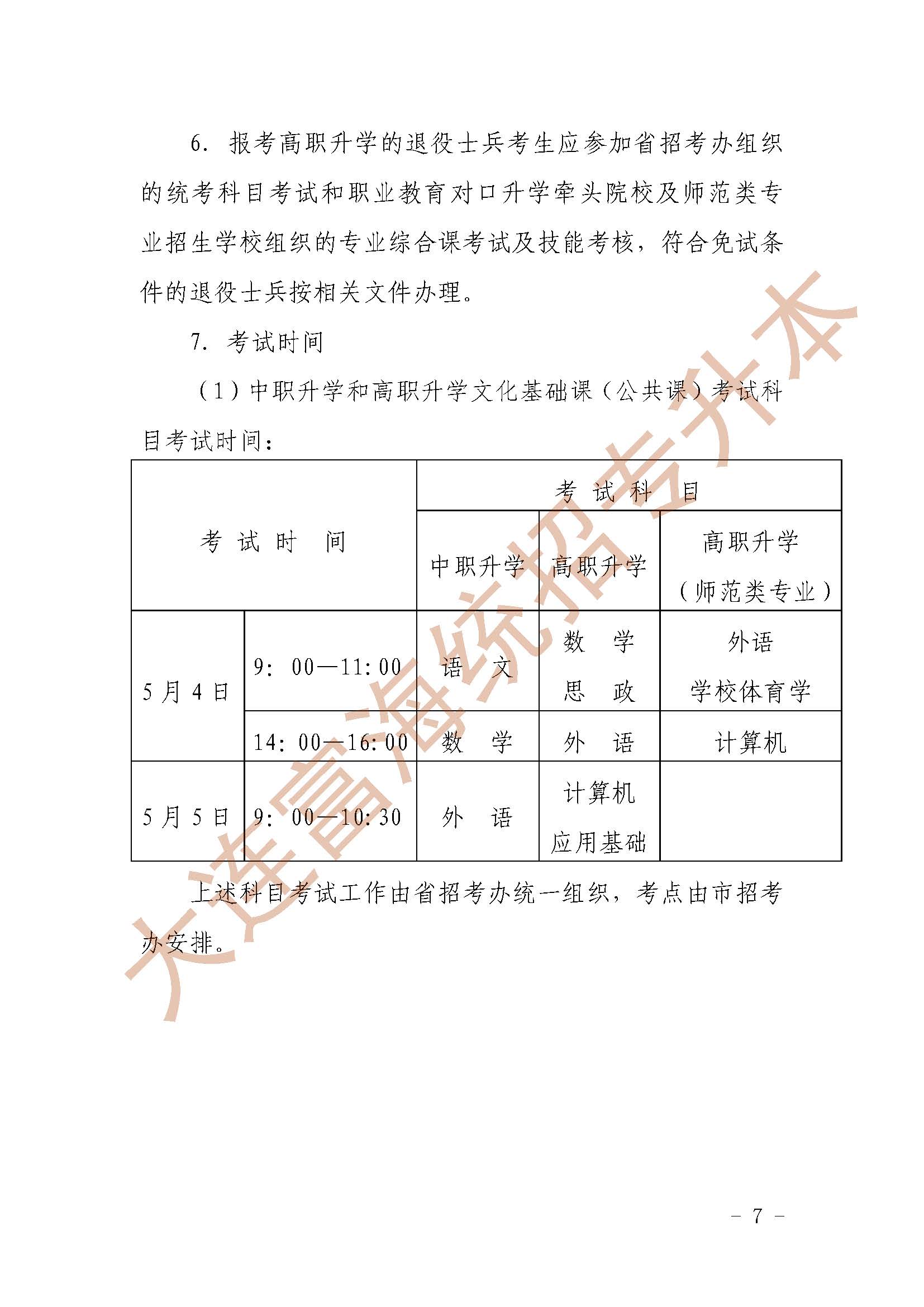 辽宁统招专升本2019年对口升学考试招生工作实施办法的通知