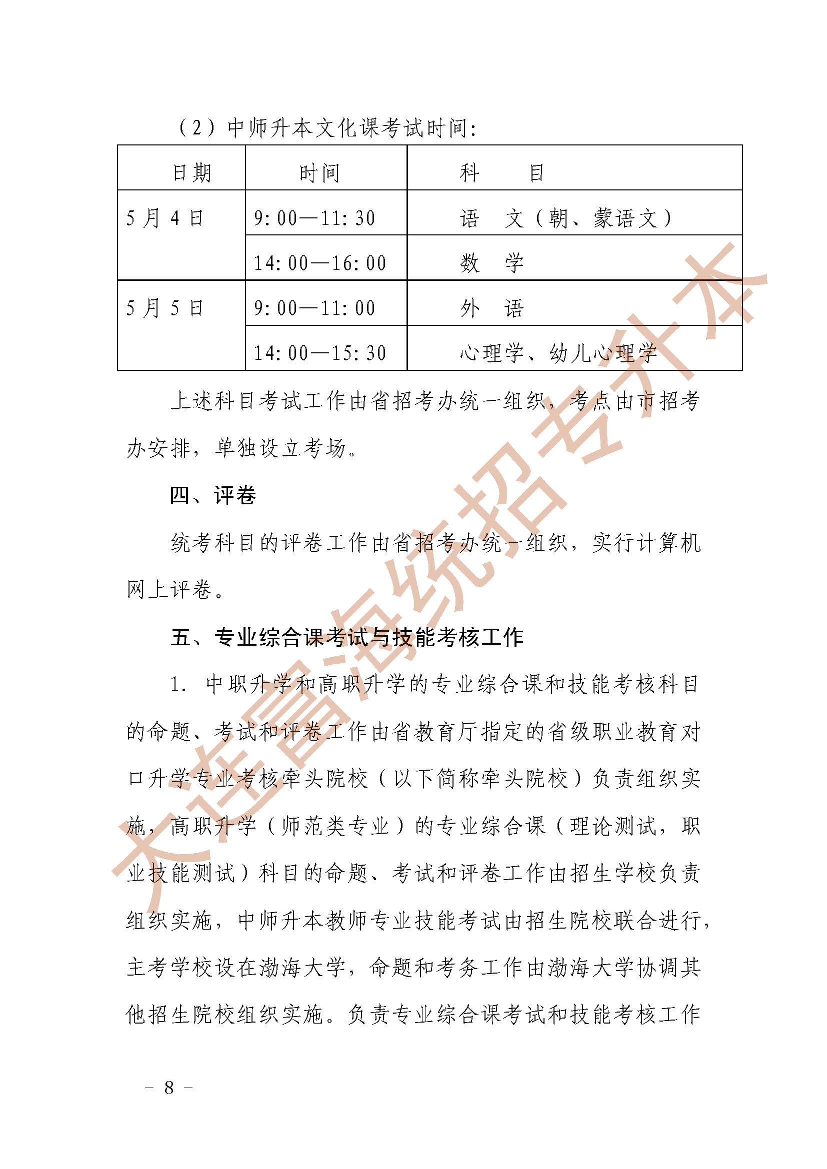 辽宁统招专升本2019年对口升学考试招生工作实施办法的通知
