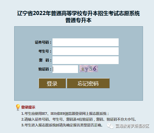 2022年辽宁专升本志愿填报流程 2022年辽宁专升本志愿填报流程