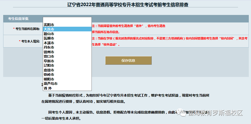 2022年辽宁专升本志愿填报流程 2022年辽宁专升本志愿填报流程