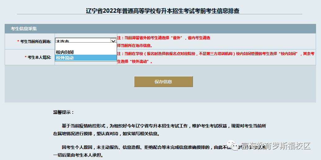 2022年辽宁专升本志愿填报流程 2022年辽宁专升本志愿填报流程