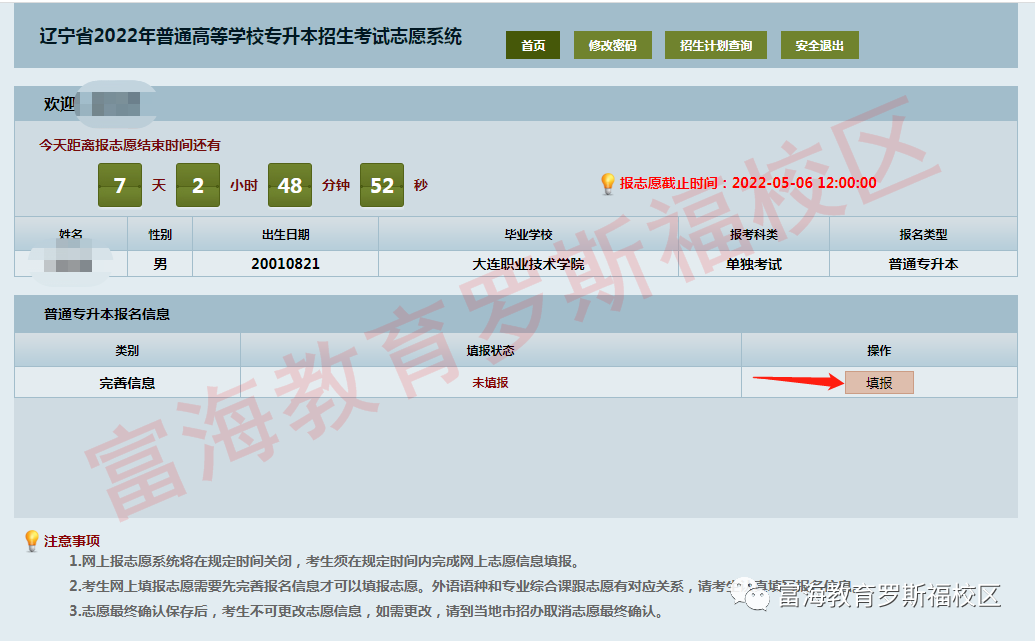 2022年辽宁专升本志愿填报流程 2022年辽宁专升本志愿填报流程