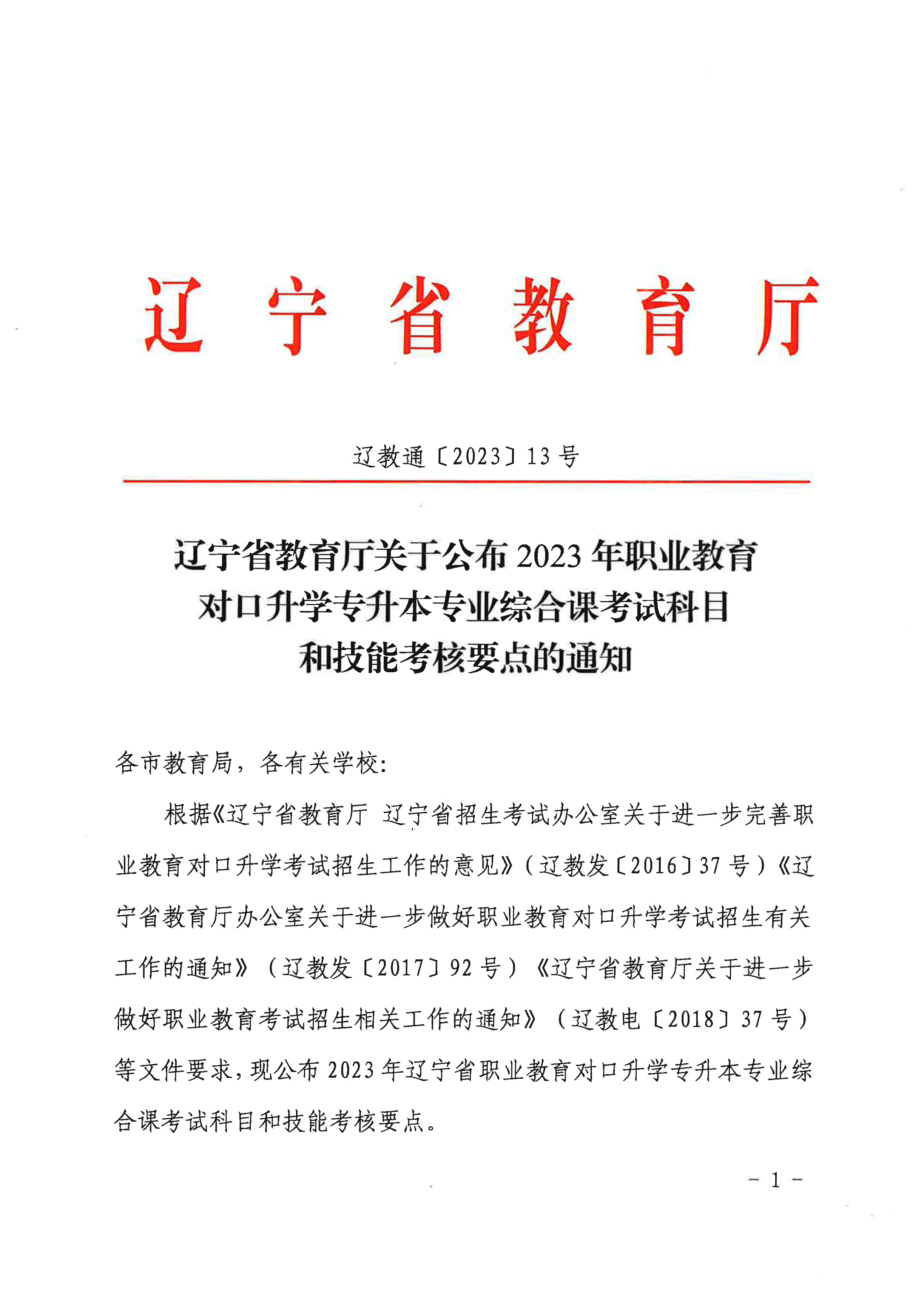 辽宁专升本23届专业科目