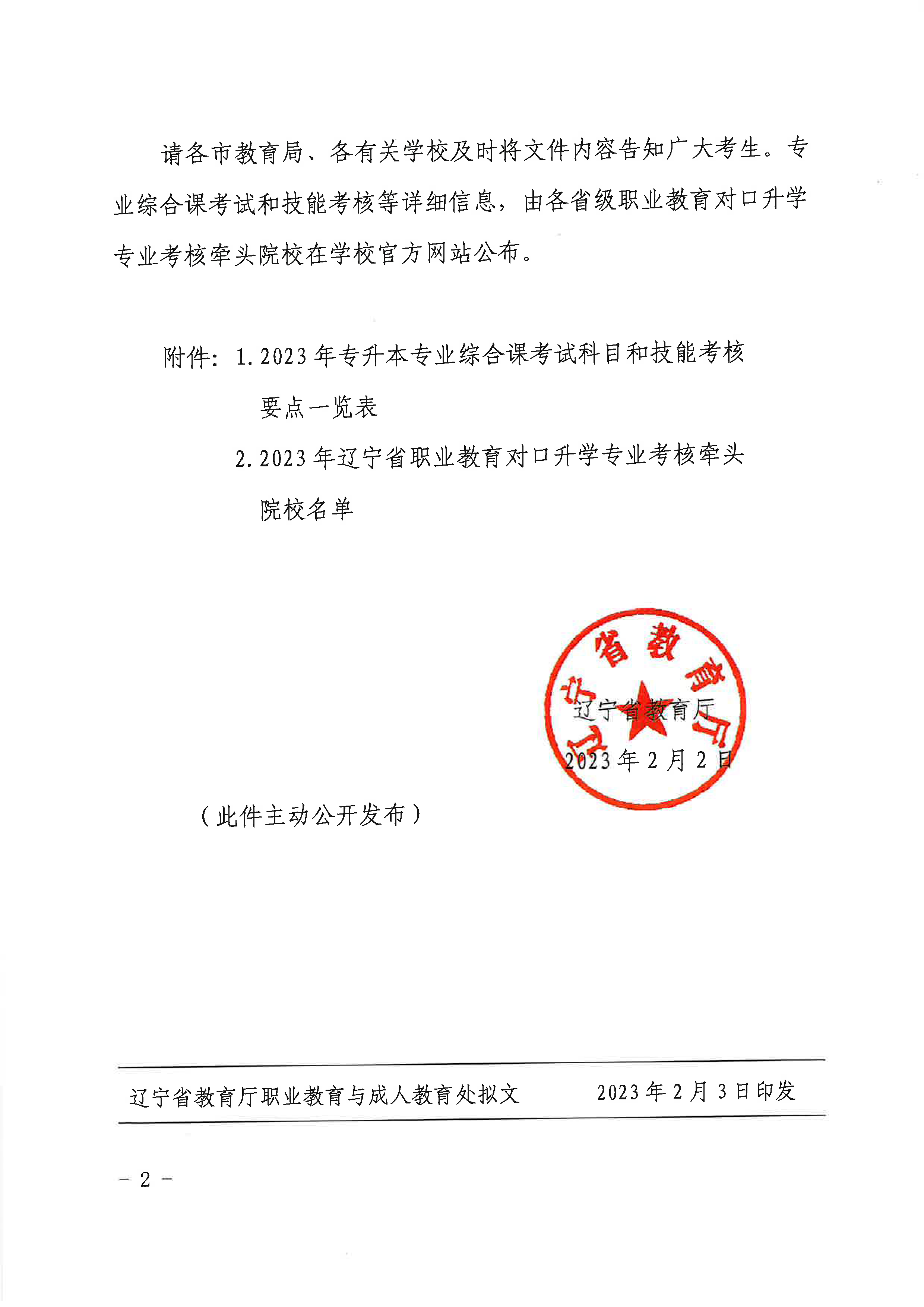 辽宁专升本23届专业科目